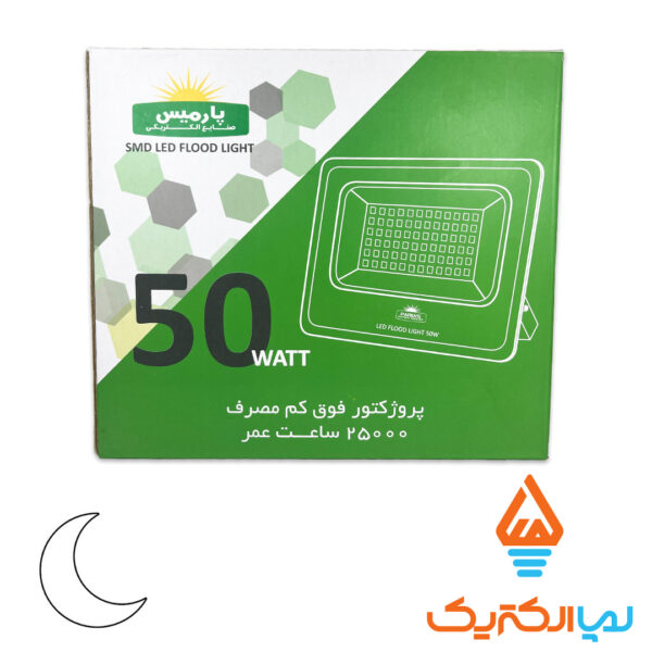 پروژکتور 50 وات مهتابی پارمیس - Image 5
