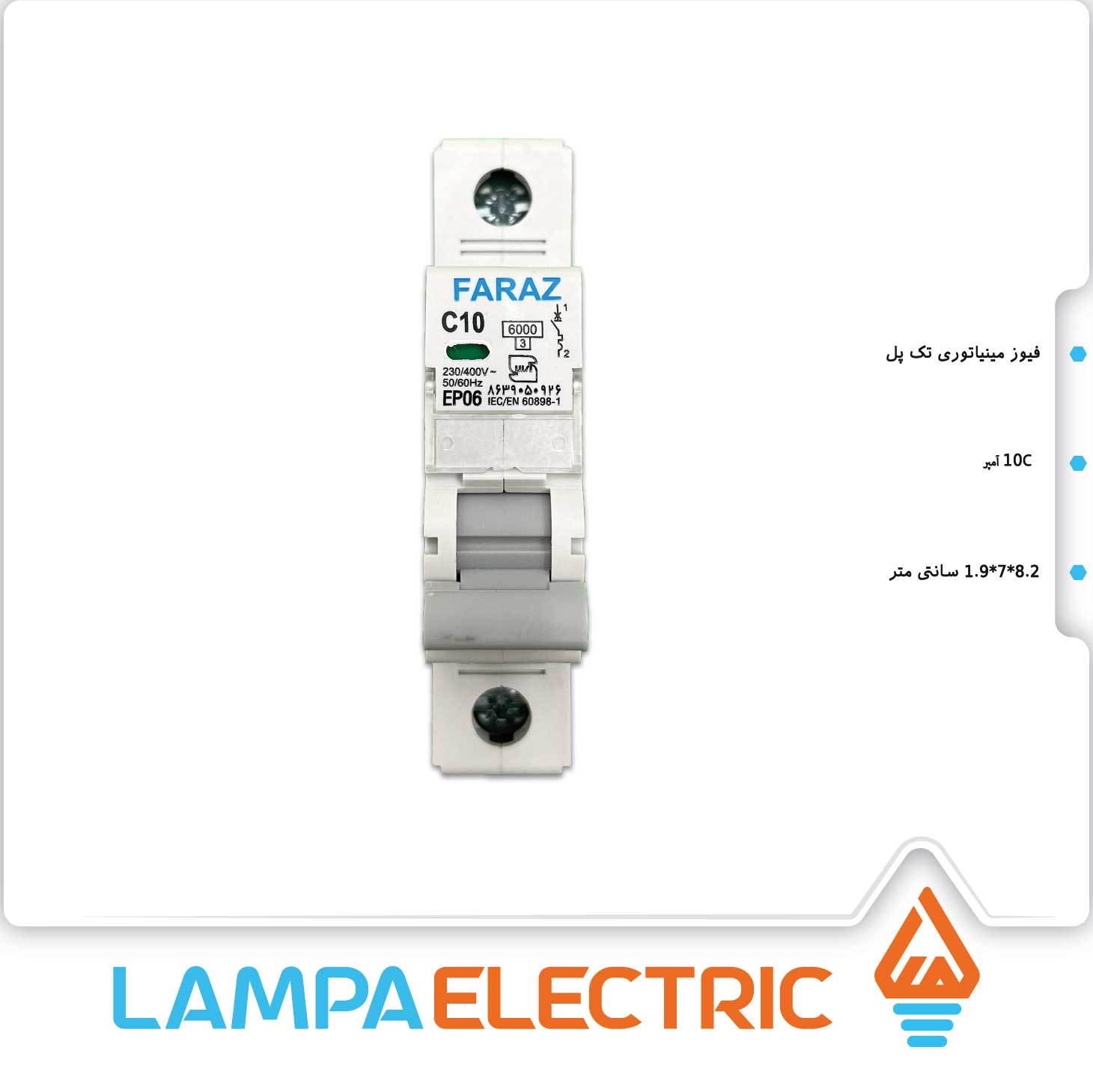 فیوز مینیاتوری تک پل 10 آمپر کلاس C فراز