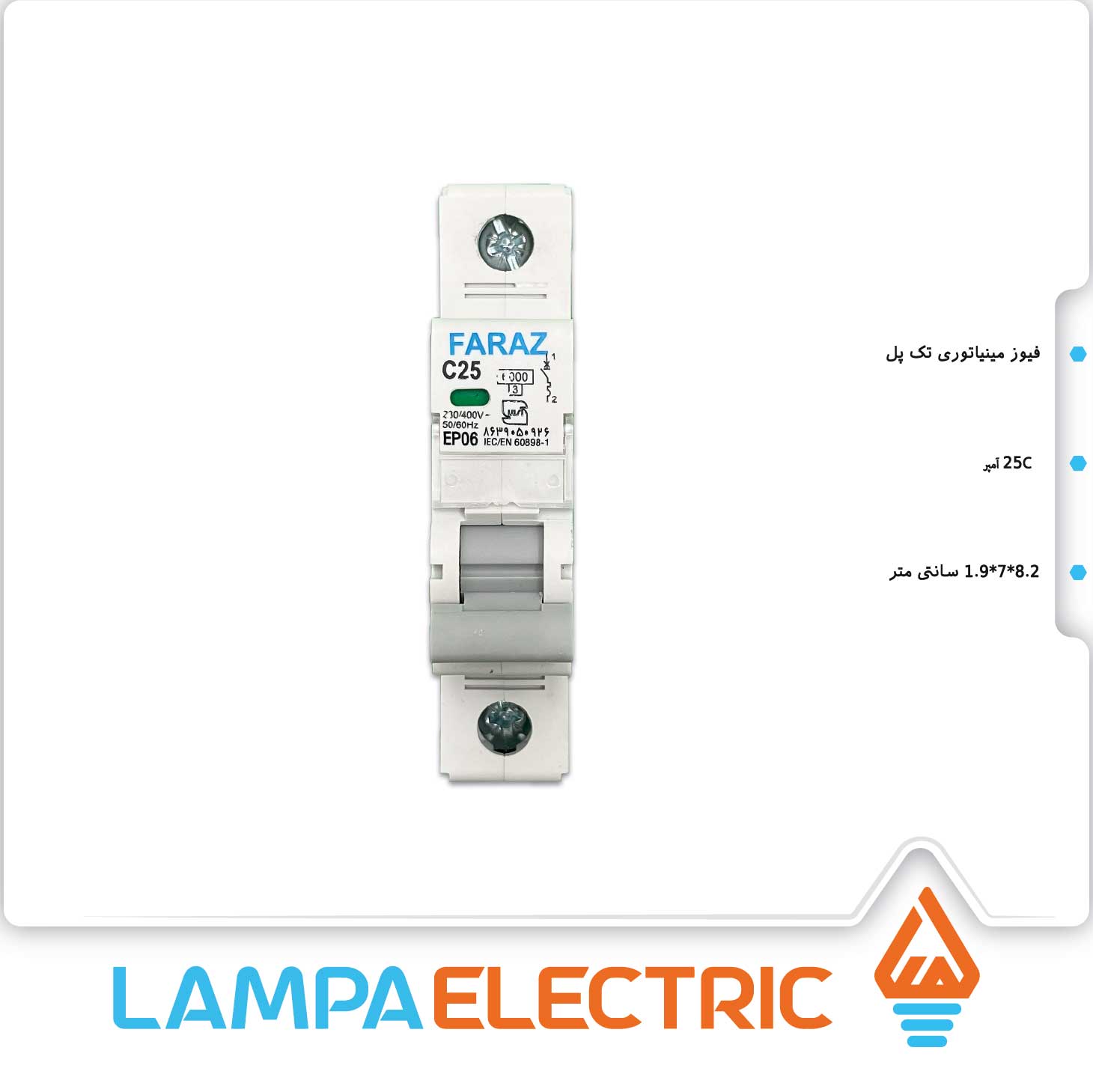 فیوز مینیاتوری تک پل 25 آمپر کلاس C فراز