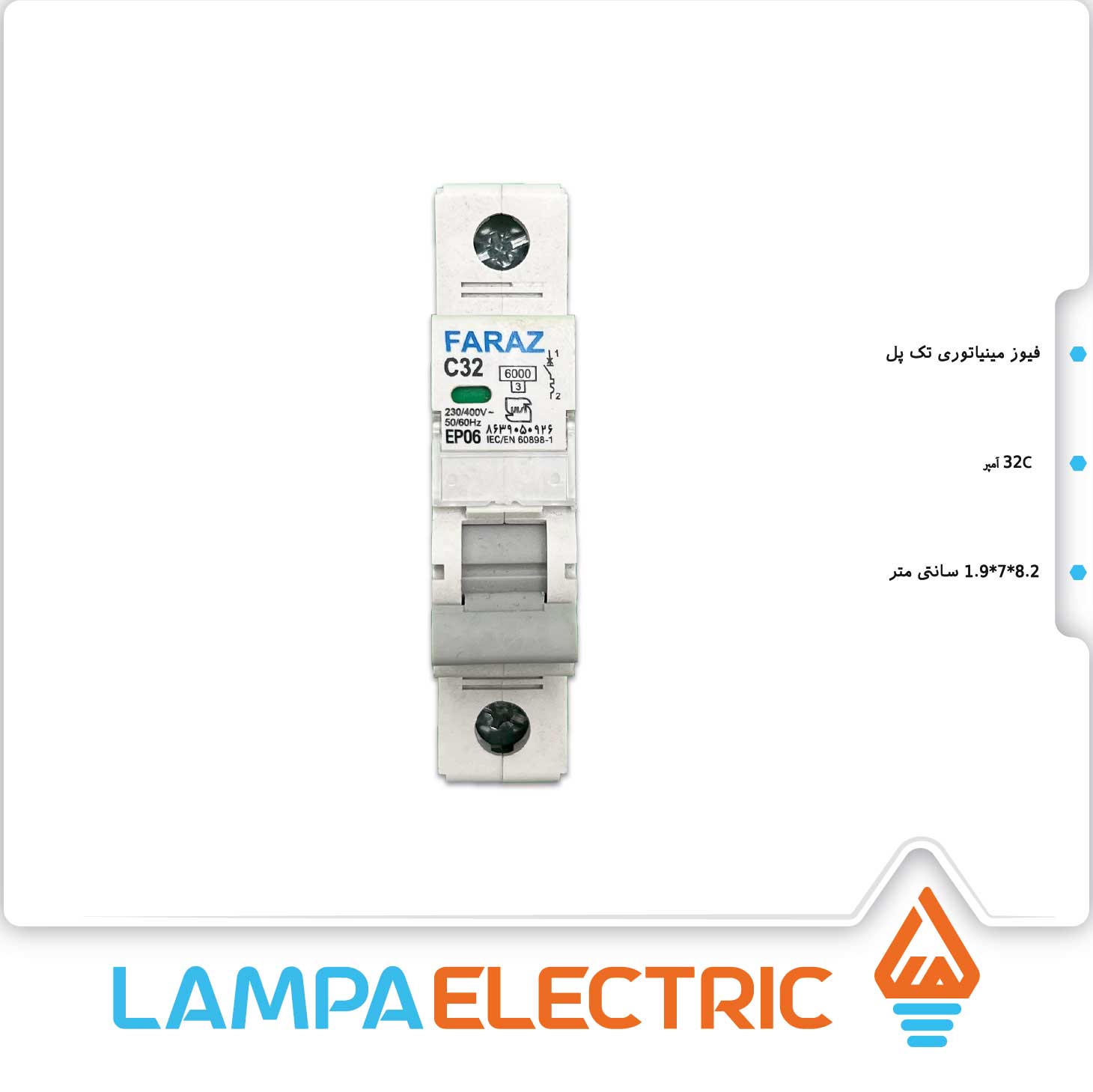 فیوز مینیاتوری تک پل 32 آمپر کلاس C فراز