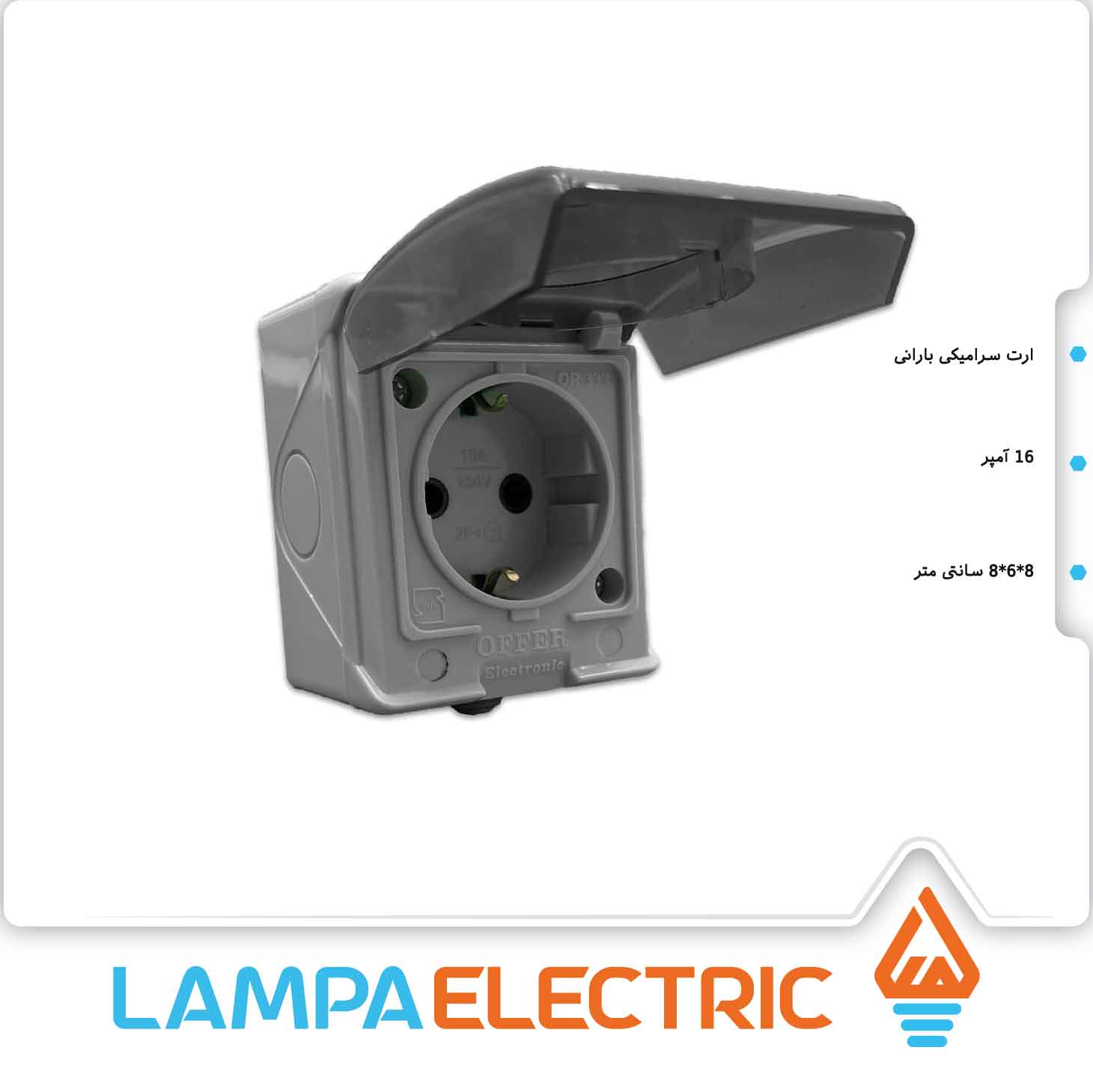 پریز ارت روکار بارانی آفر الکترونیک