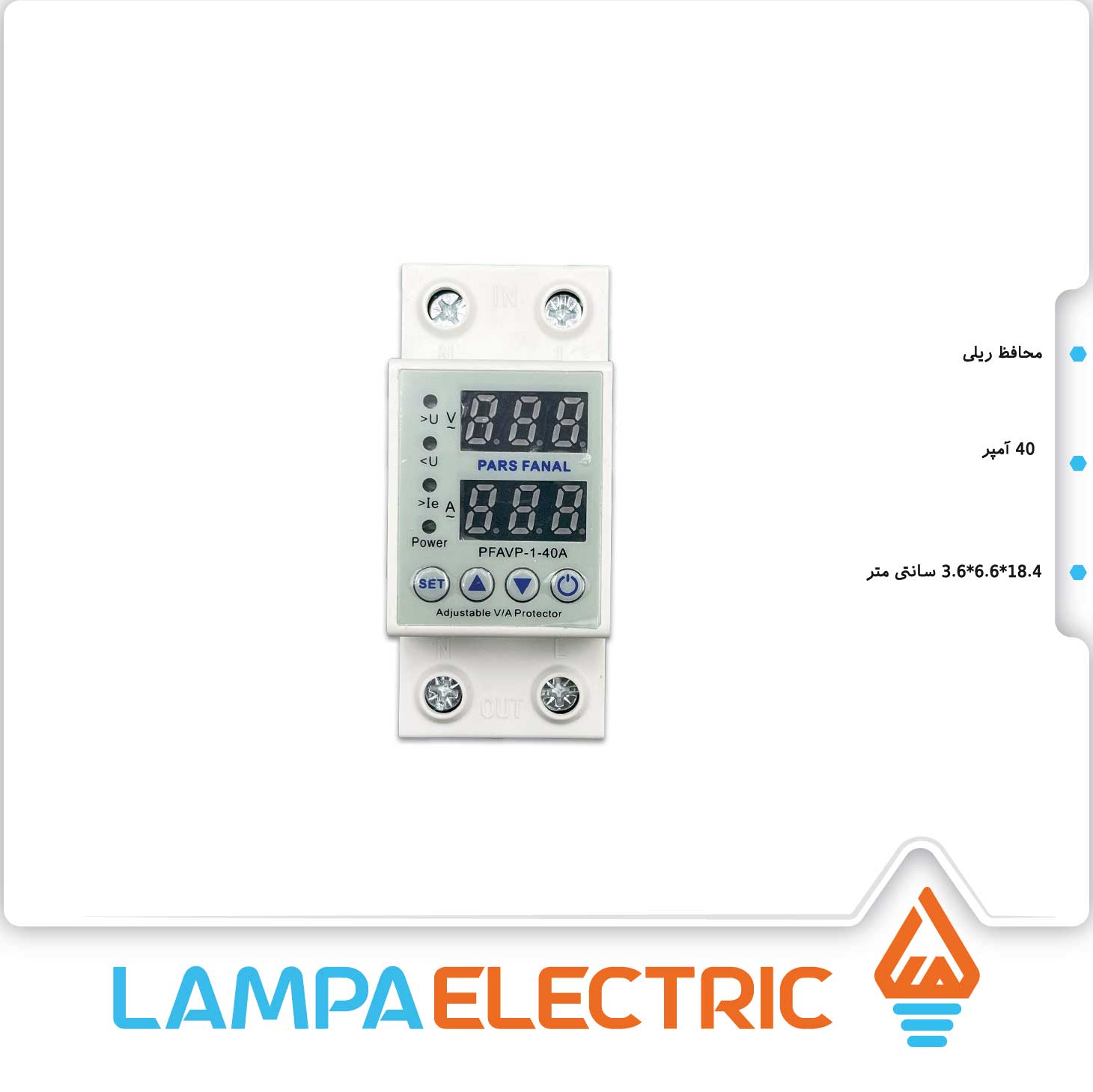 محافظ ولتاژ جریان تکفاز 40 آمپر پارس فانال