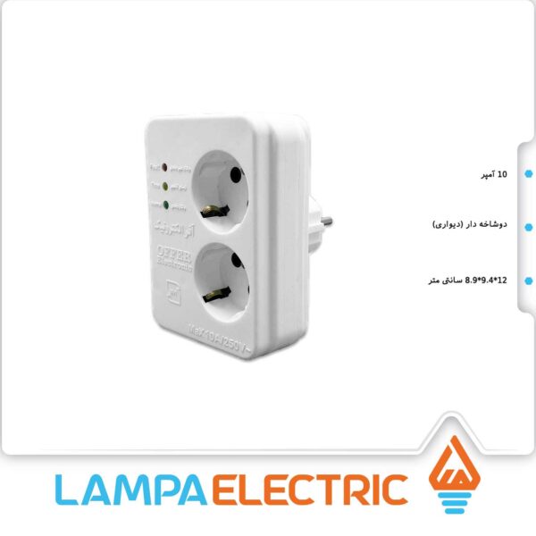 محافظ یخچال و فریزر ارت دار دو شاخه دار آفرالکترونیک