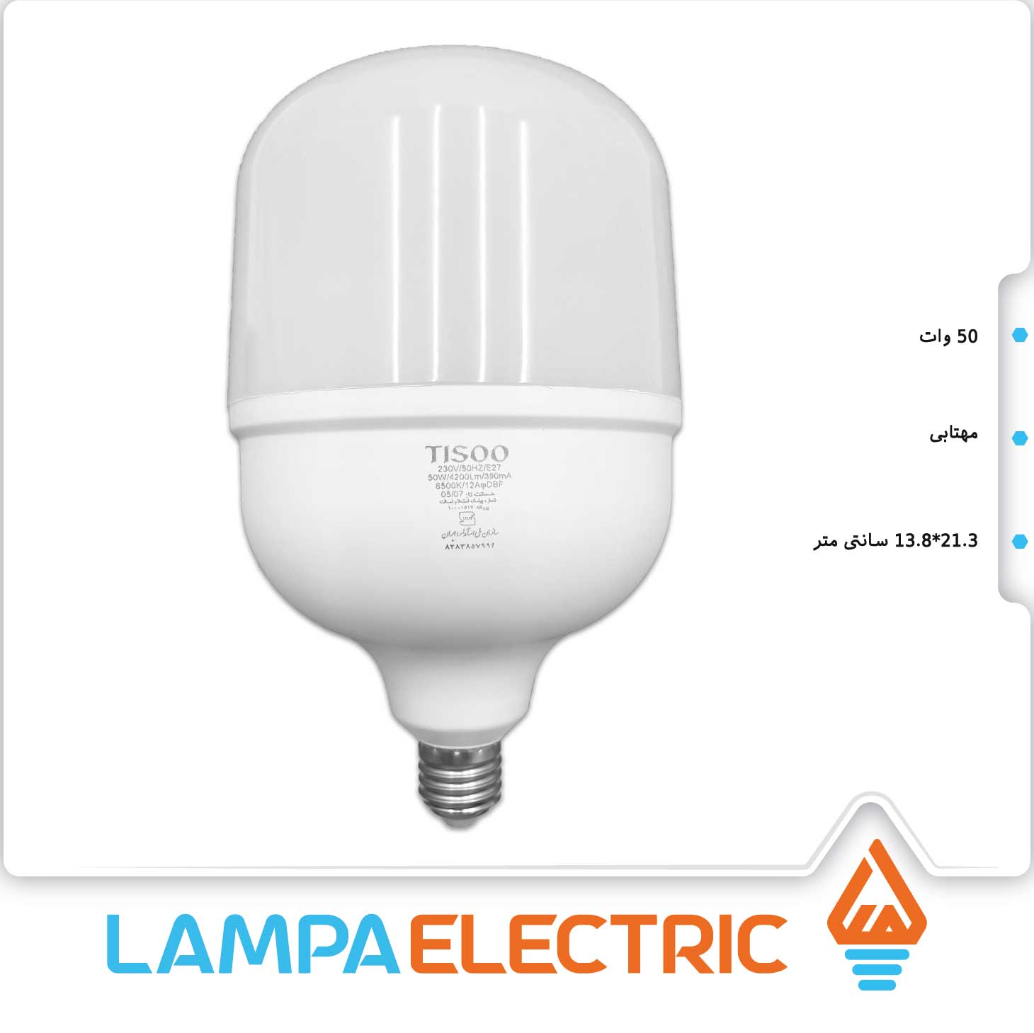 لامپ LED استوانه 50 وات مهتابی تیسو