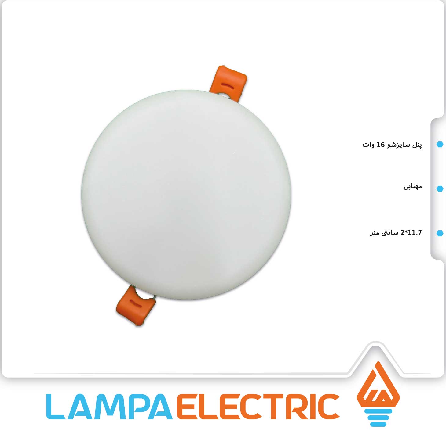 پنل توکار فول لایت سایزشو 16 وات مهتابی مانی نور