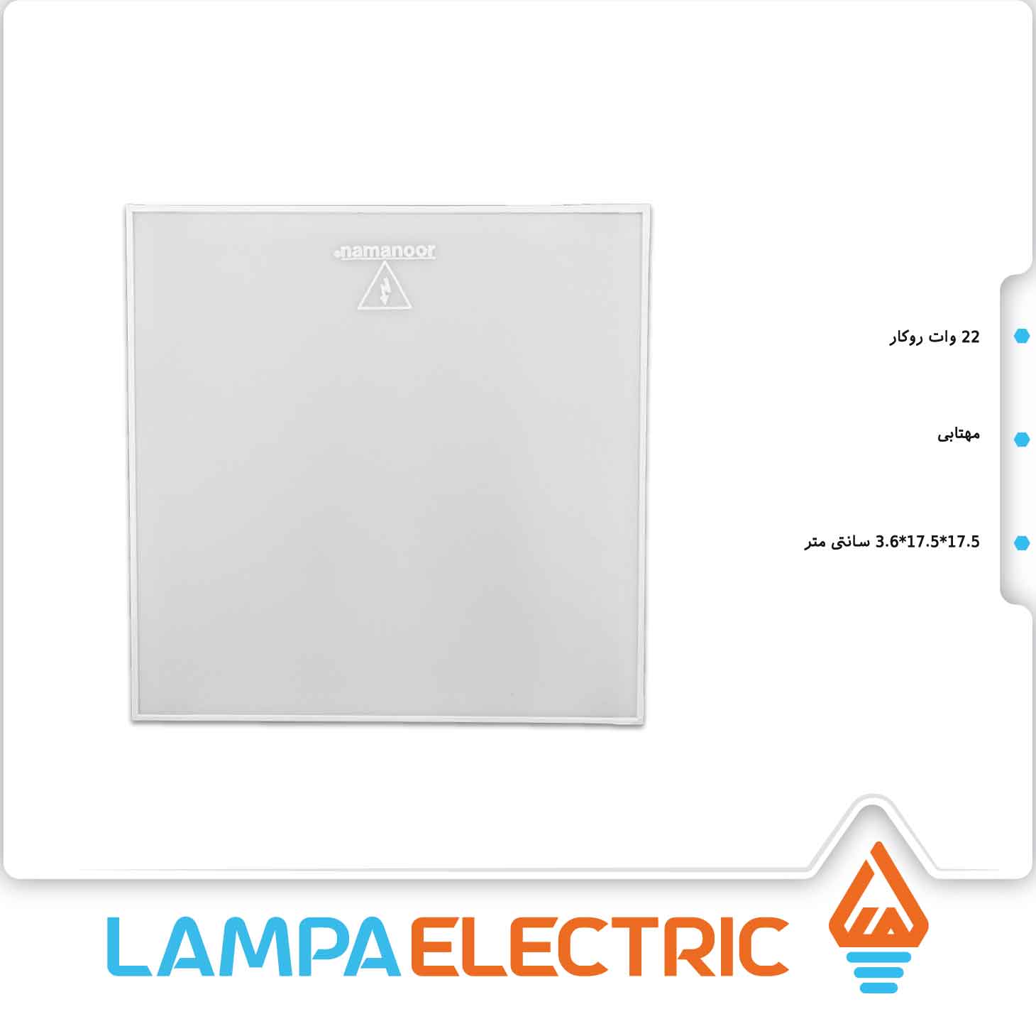 پنل روکار مربع 22 وات مهتابی مهتا نمانور