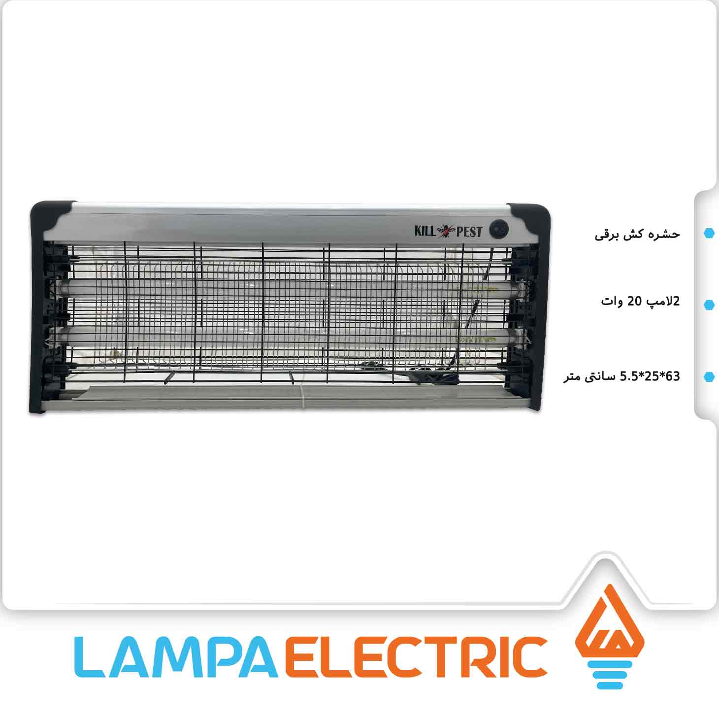 حشره کش برقی آویزی