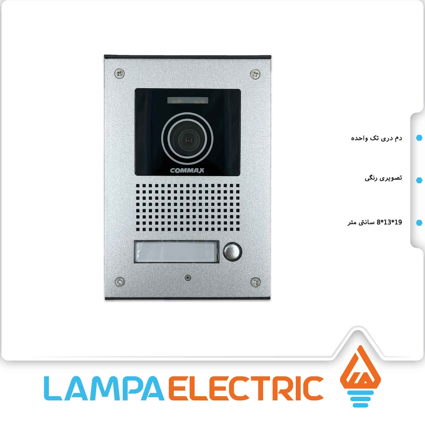 پنل دم دری تصویری تک واحده کوماکس