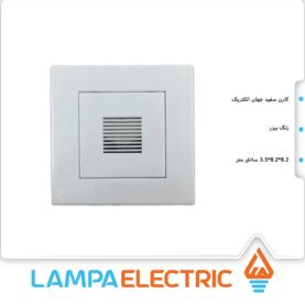 زنگ بیزر جهان الکتریک مدل کارن رنگ سفید