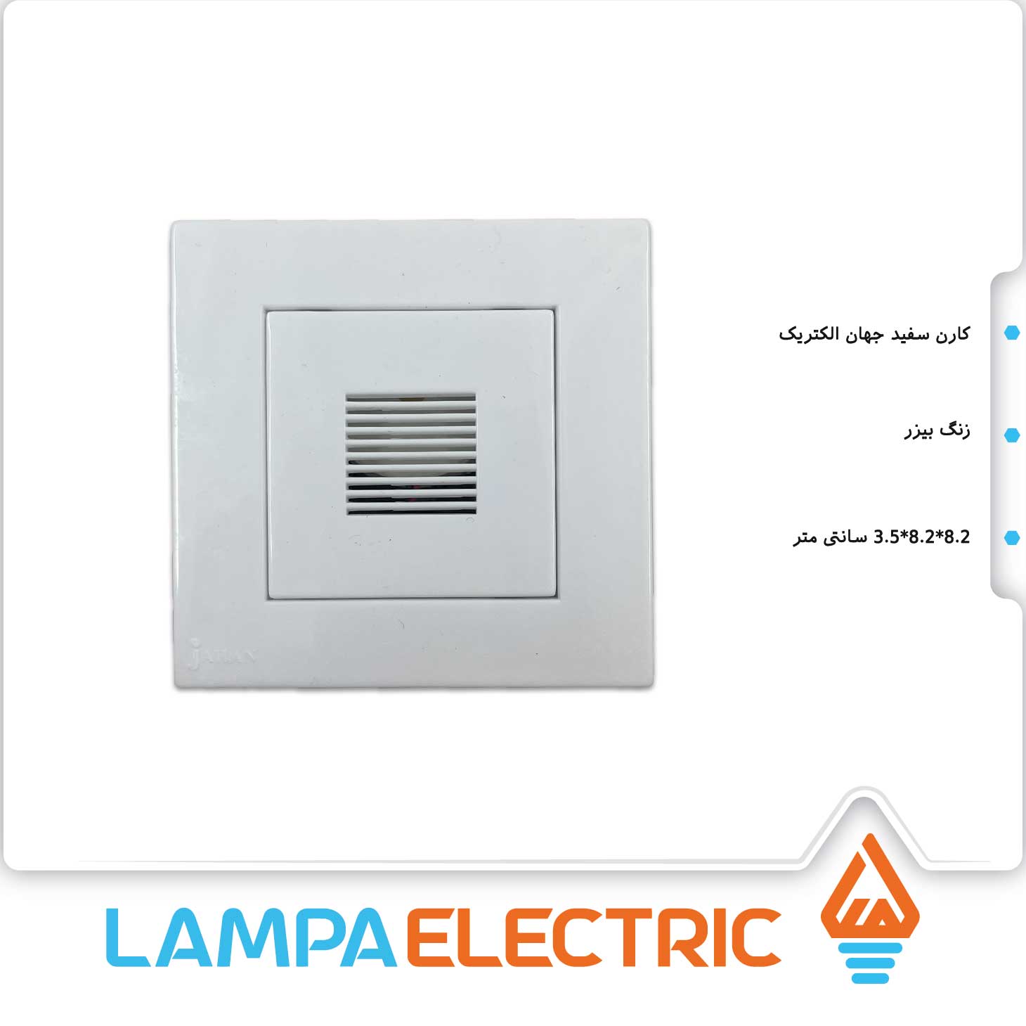 زنگ بیزر جهان الکتریک مدل کارن رنگ سفید