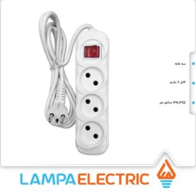 سه خانه 3 متری بدون ارت آفر الکترونیک