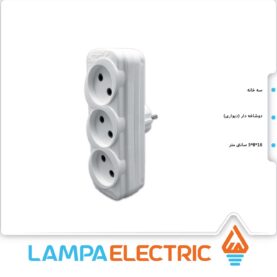 3 راهی دیواری دو شاخه دار آفر الکترونیک