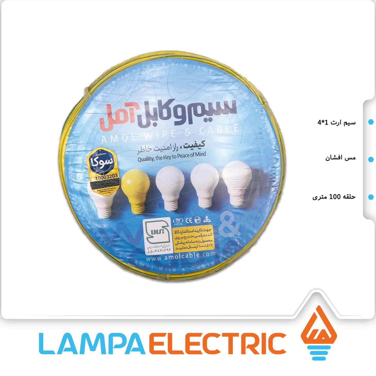 کابل افشان ارت نمره ۴ سوکا آمل