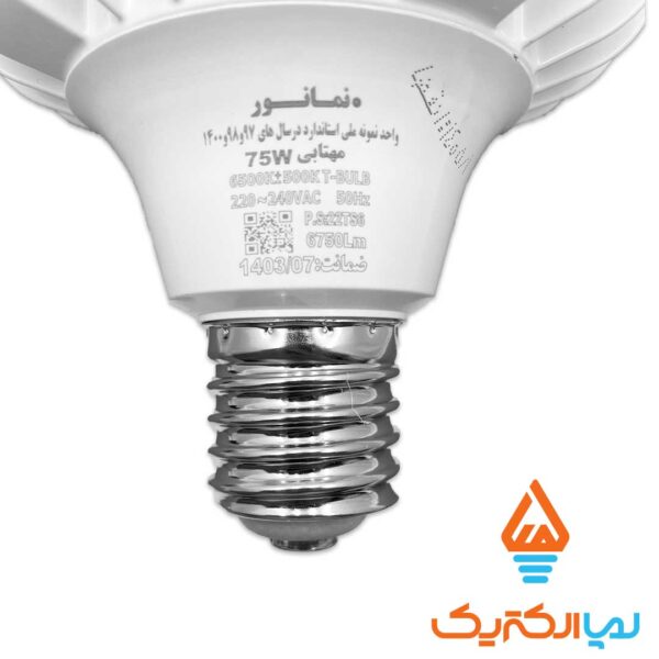 لامپ LED استوانه 75 وات مهتابی نمانور - Image 2