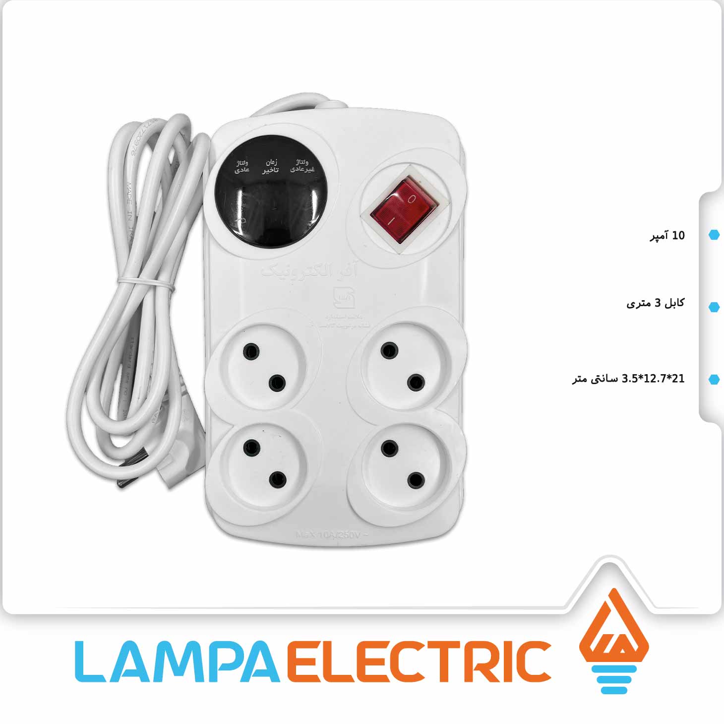 محافظ برق 4 خانه 3 متری آفر الکترونیک