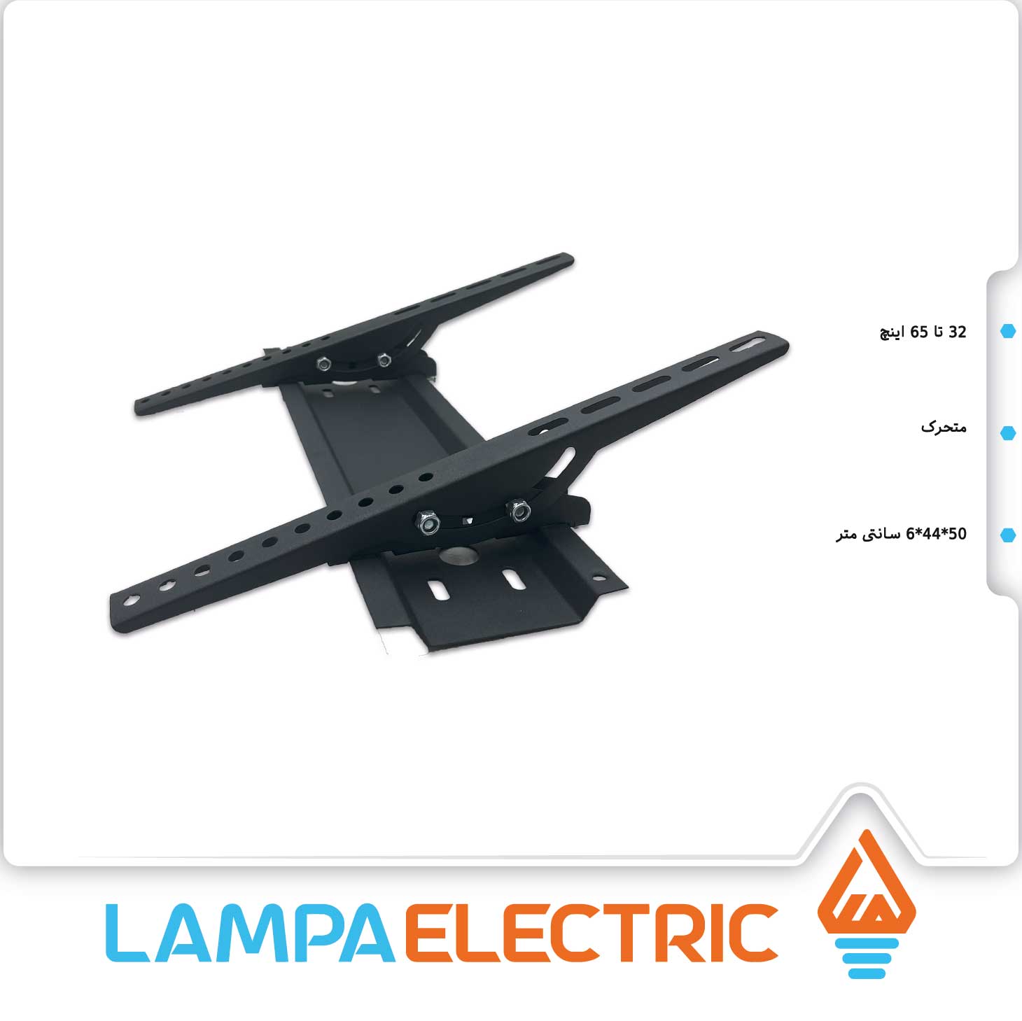 پایه دیواری تلویزیون متحرک تمام جهات