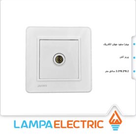 پریز آنتن جهان الکتریک مدل ویترا