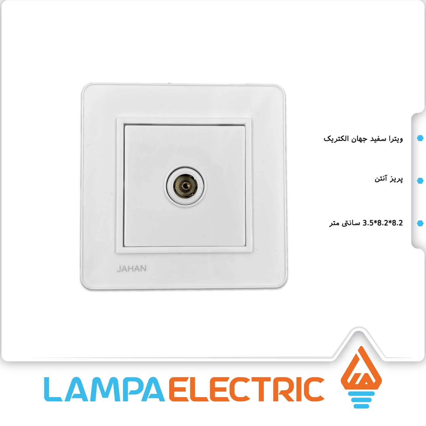 پریز آنتن جهان الکتریک مدل ویترا