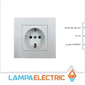 پریز ارت دار روکار جهان الکتریک مدل کارن