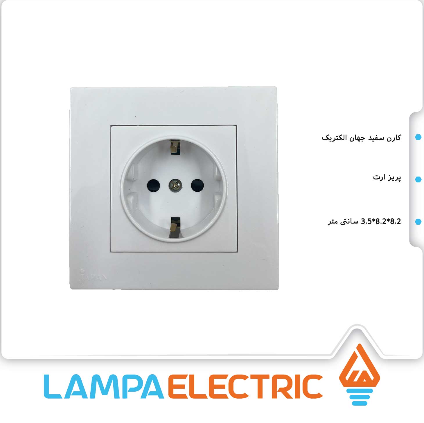 پریز ارت دار روکار جهان الکتریک مدل کارن