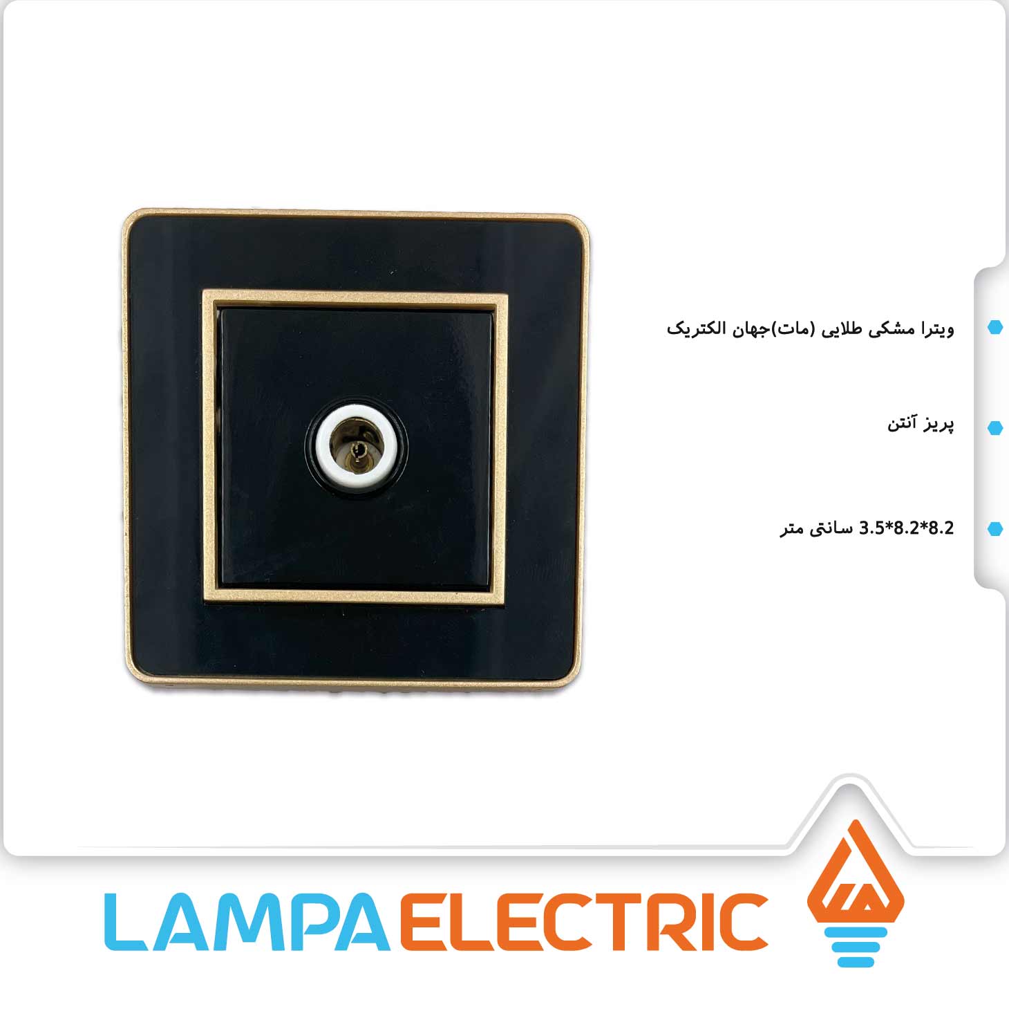 پریز انتن ویترا مشکی طلایی جهان الکتریک 1 پریز آنتن مدل ویترا جهان الکتریک با رنگبندی - Image 4