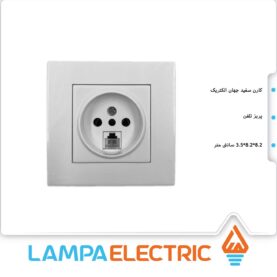 پریز تلفن توکار جهان الکتریک مدل کارن