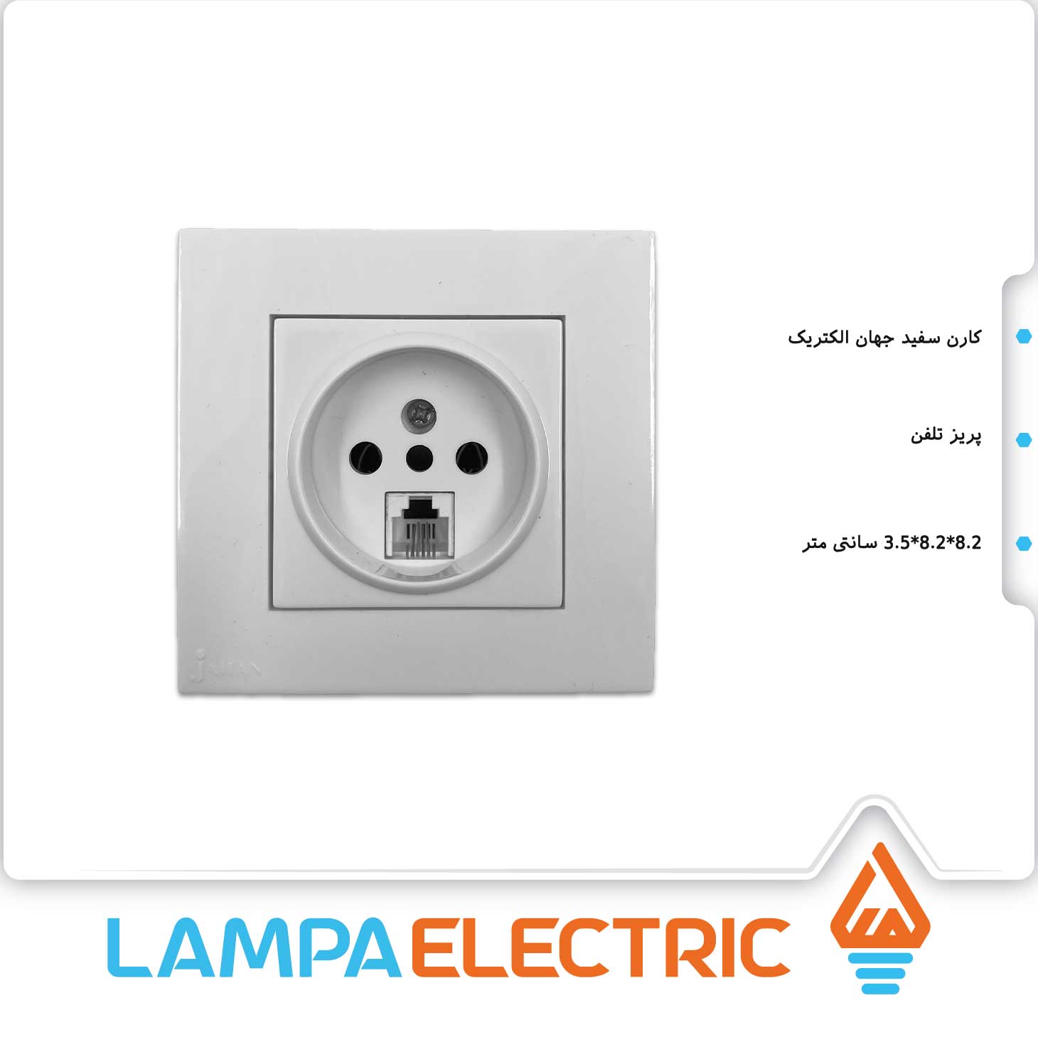 پریز تلفن توکار جهان الکتریک مدل کارن