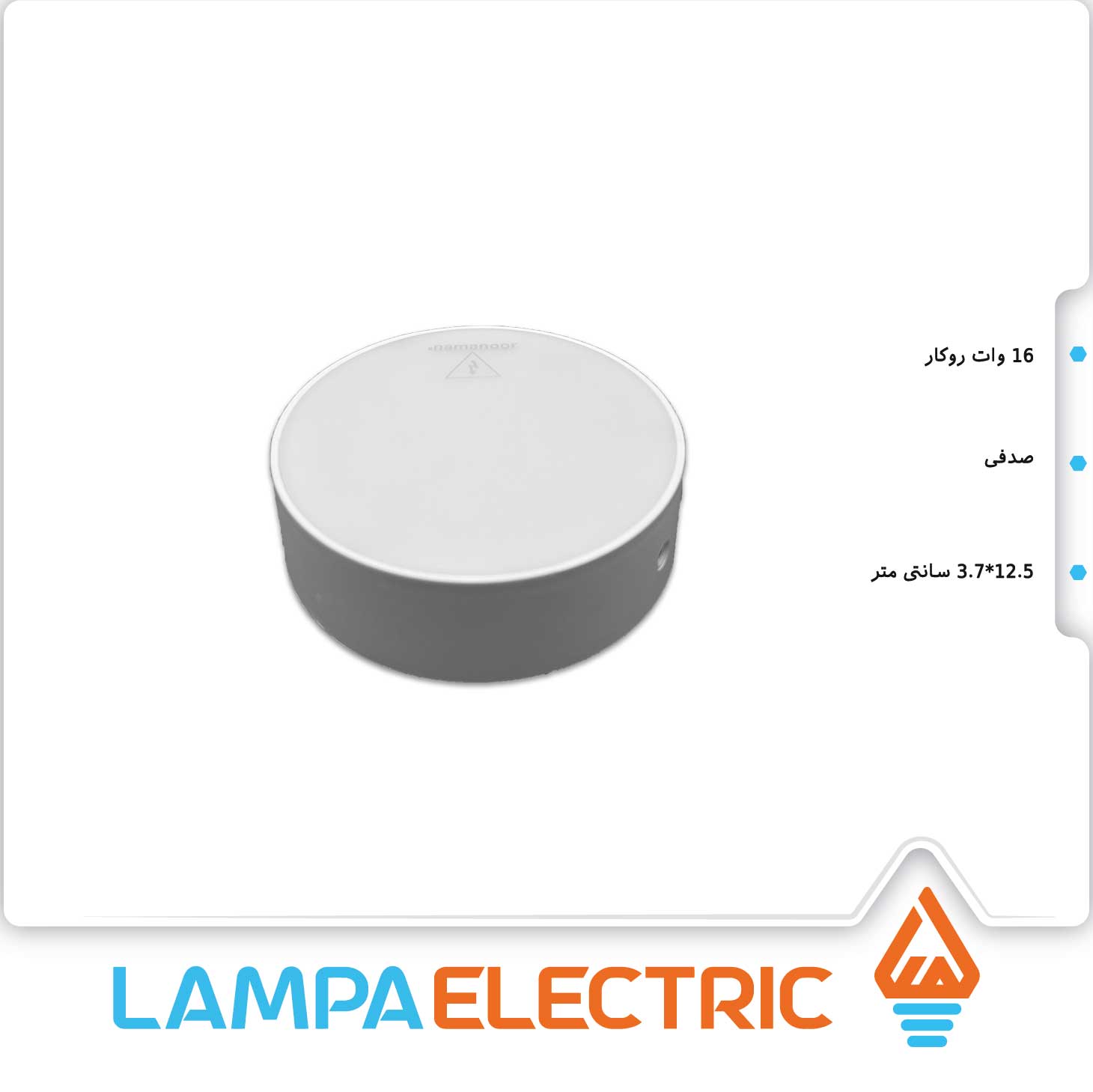 پنل روکار ال ای دی صدفی نمانور مهتا