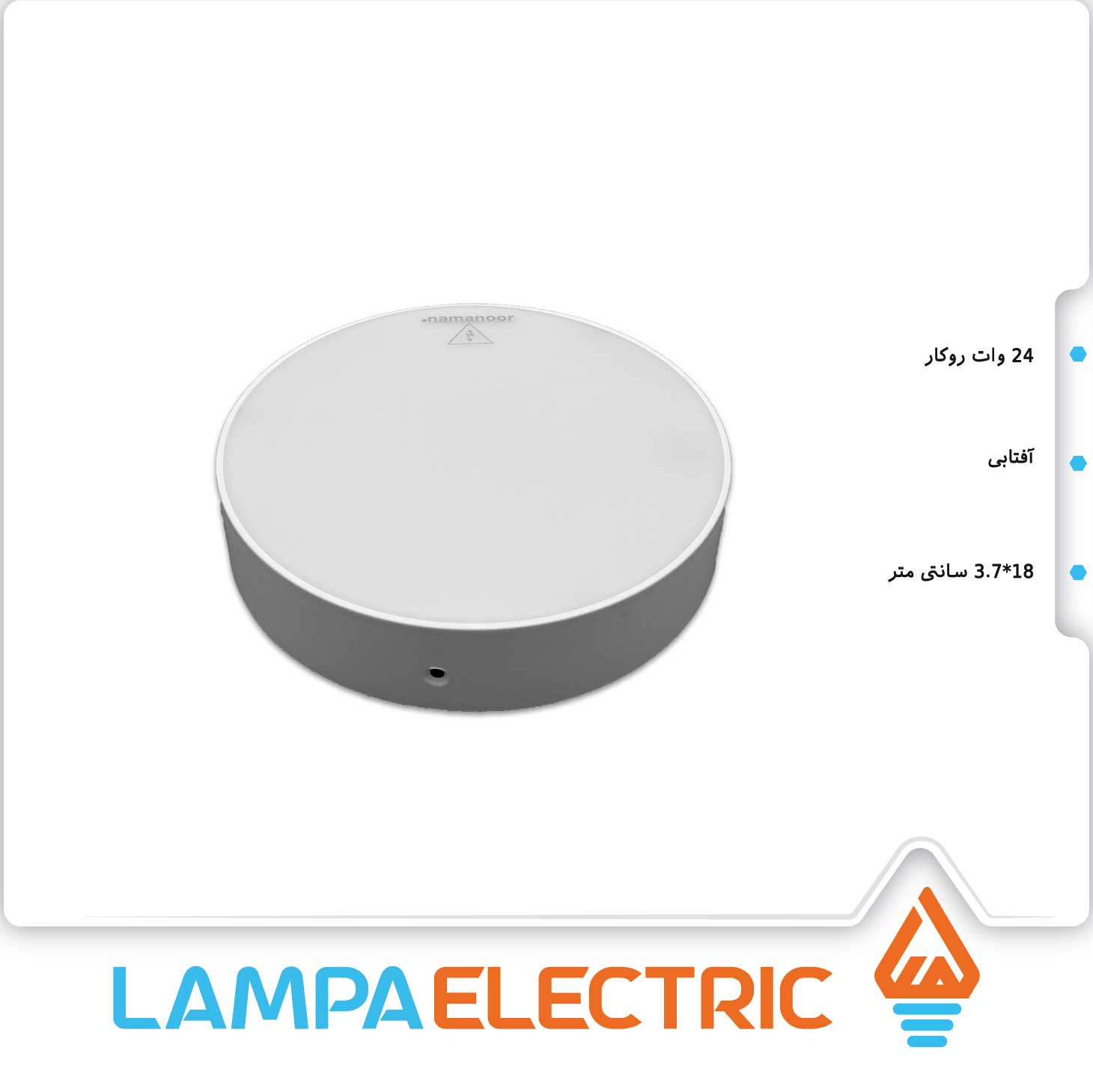 پنل روکار 24 وات MAHTA آفتابی نمانور