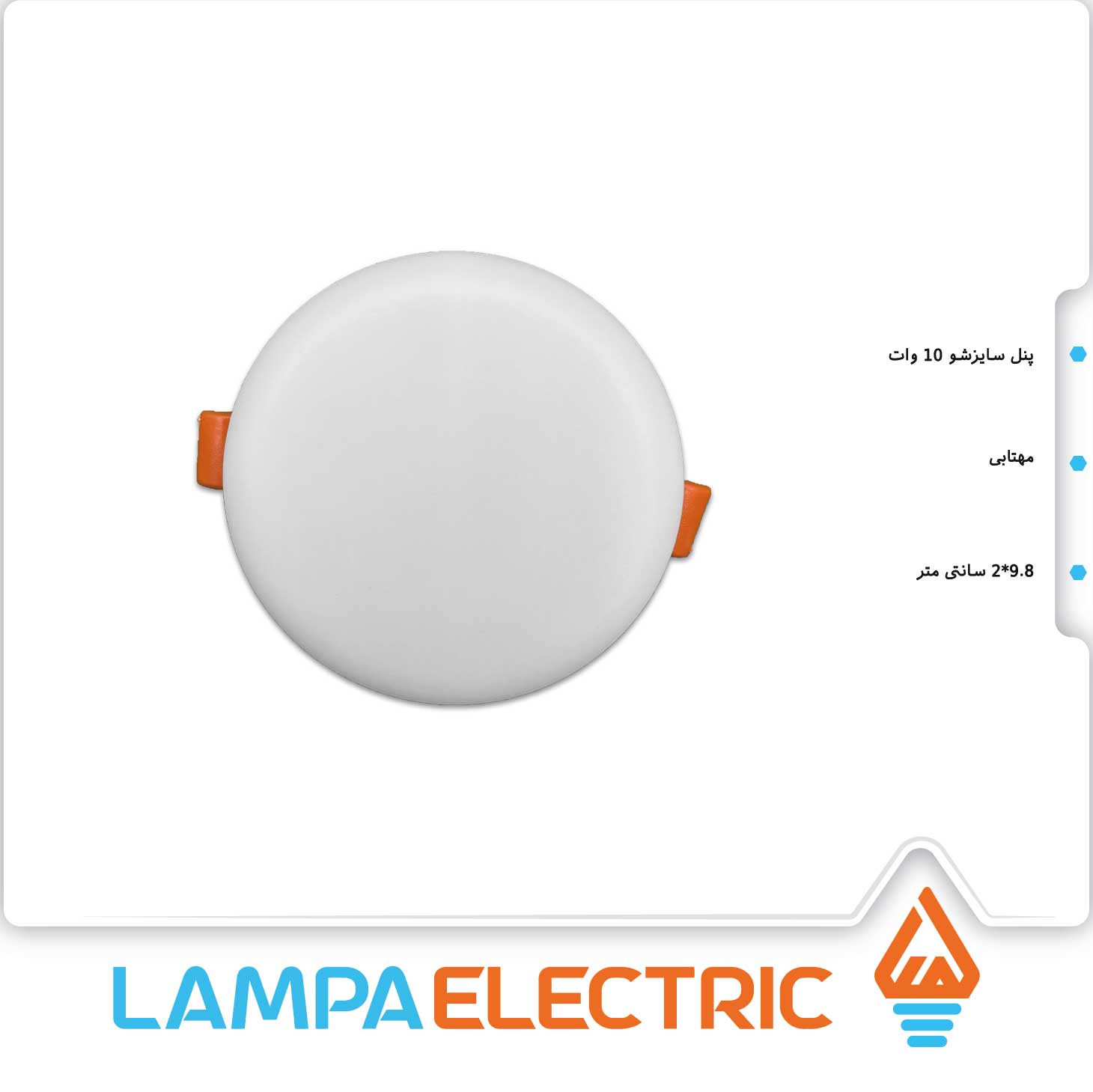 پنل فول لایت سایزشو 10 وات مانی نور