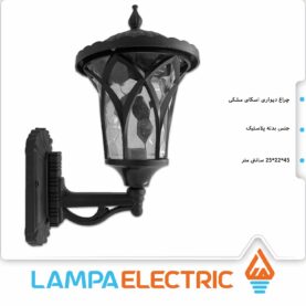 چراغ حیاطی دیواری مدل اسکای دوستان