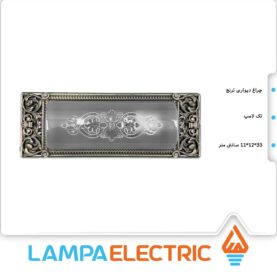 چراغ دیواری E27 دوستان مدل ترنج تک لامپ