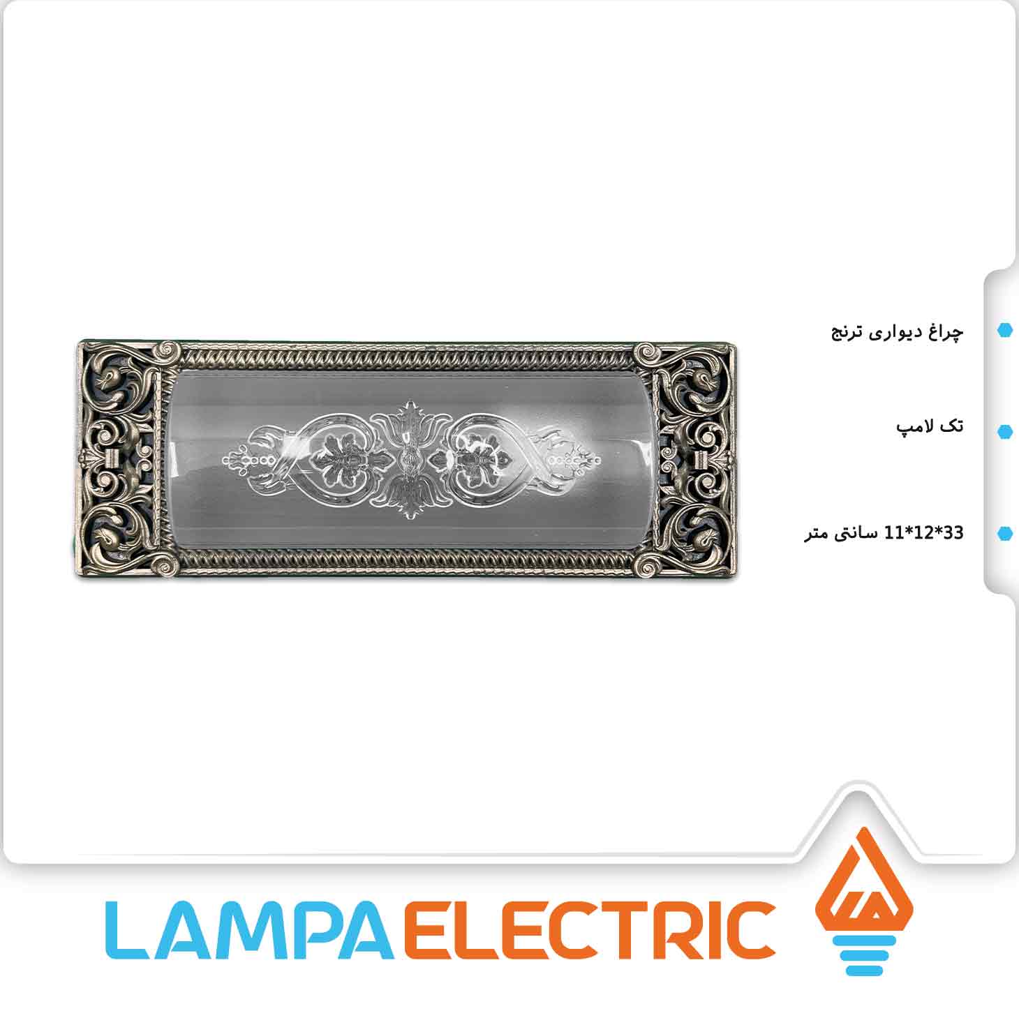 چراغ دیواری E27 دوستان مدل ترنج تک لامپ