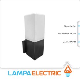 چراغ دیواری حیاطی روبیک برند دوستان