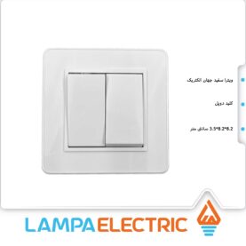 کلید دو پل مدل ویترا سفید جهان الکتریک