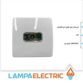 پریز آنتن مدل کریستال آسیا الکتریک