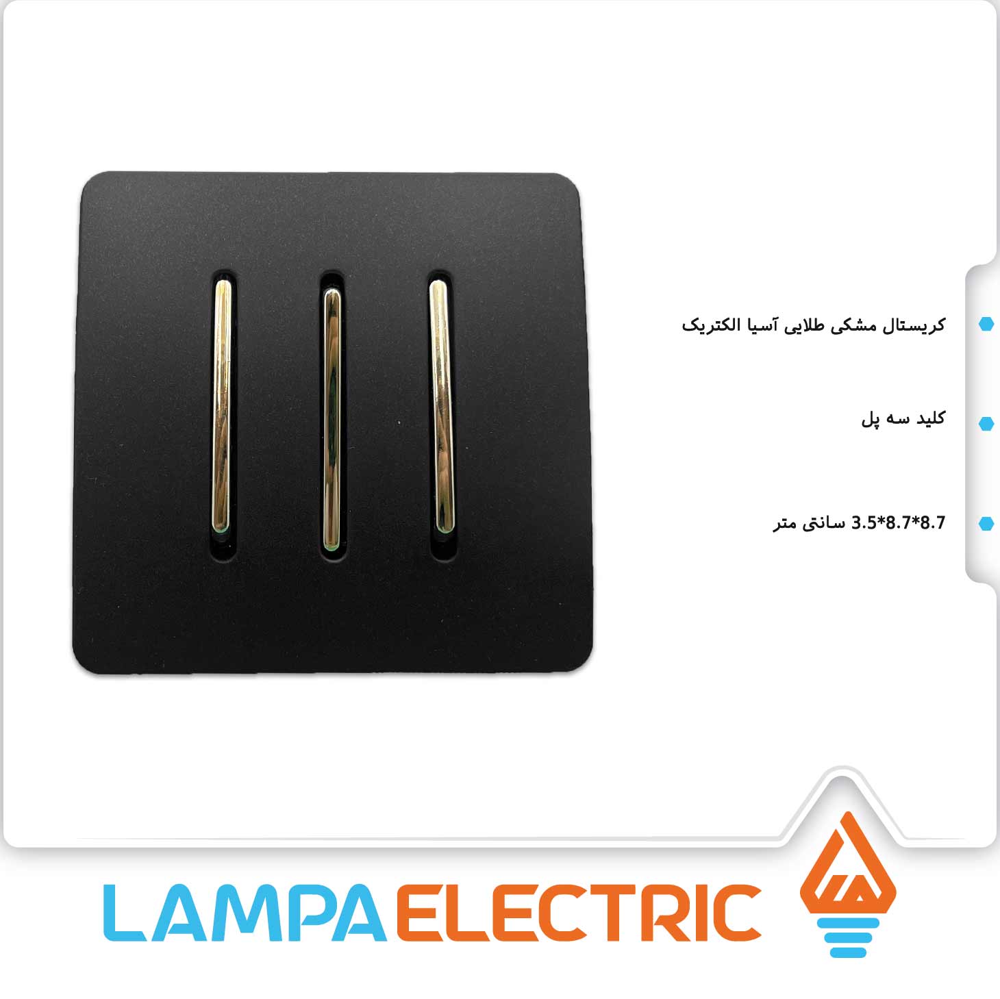 اسه پل کریستال مشکی طلایی آسیا الکتریک 1 اسه-پل--کریستال-مشکی-طلایی-آسیا-الکتریک---1