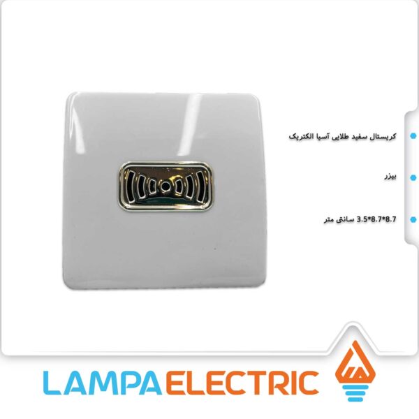 کلید و پریز کریستال آسیا الکتریک - بیزر
