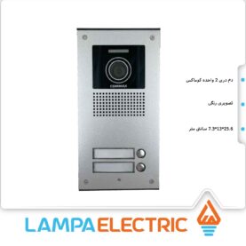 پنل در باز کن تصویری دو واحده کوماکس