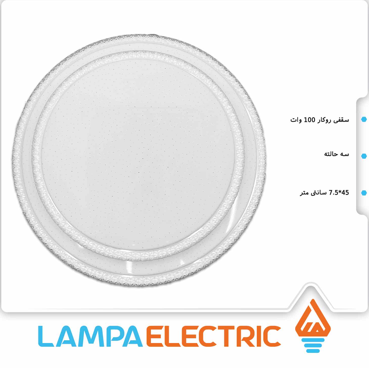 لامپ سقفی روکار ۱۰۰ وات ریموت دار آلما