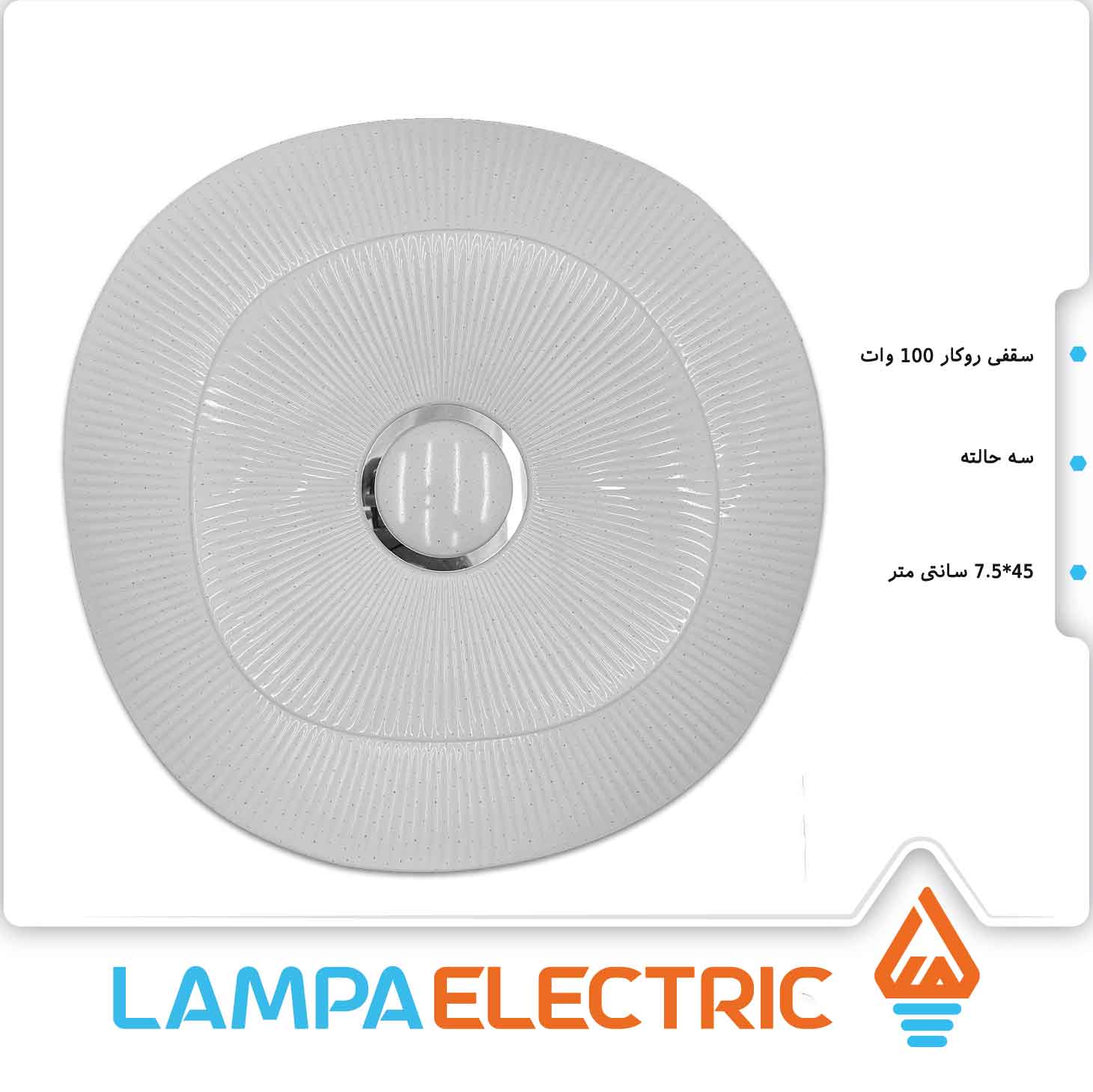 لامپ سقفی لوکس 100 وات ریموت دار آلما