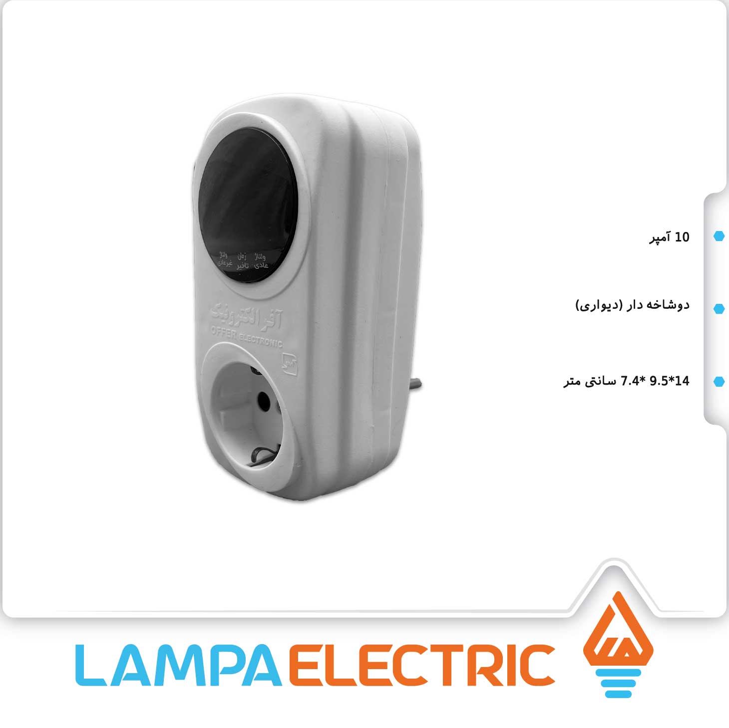 محافظ پکیج تک خانه پریزی آفر الکترونیک