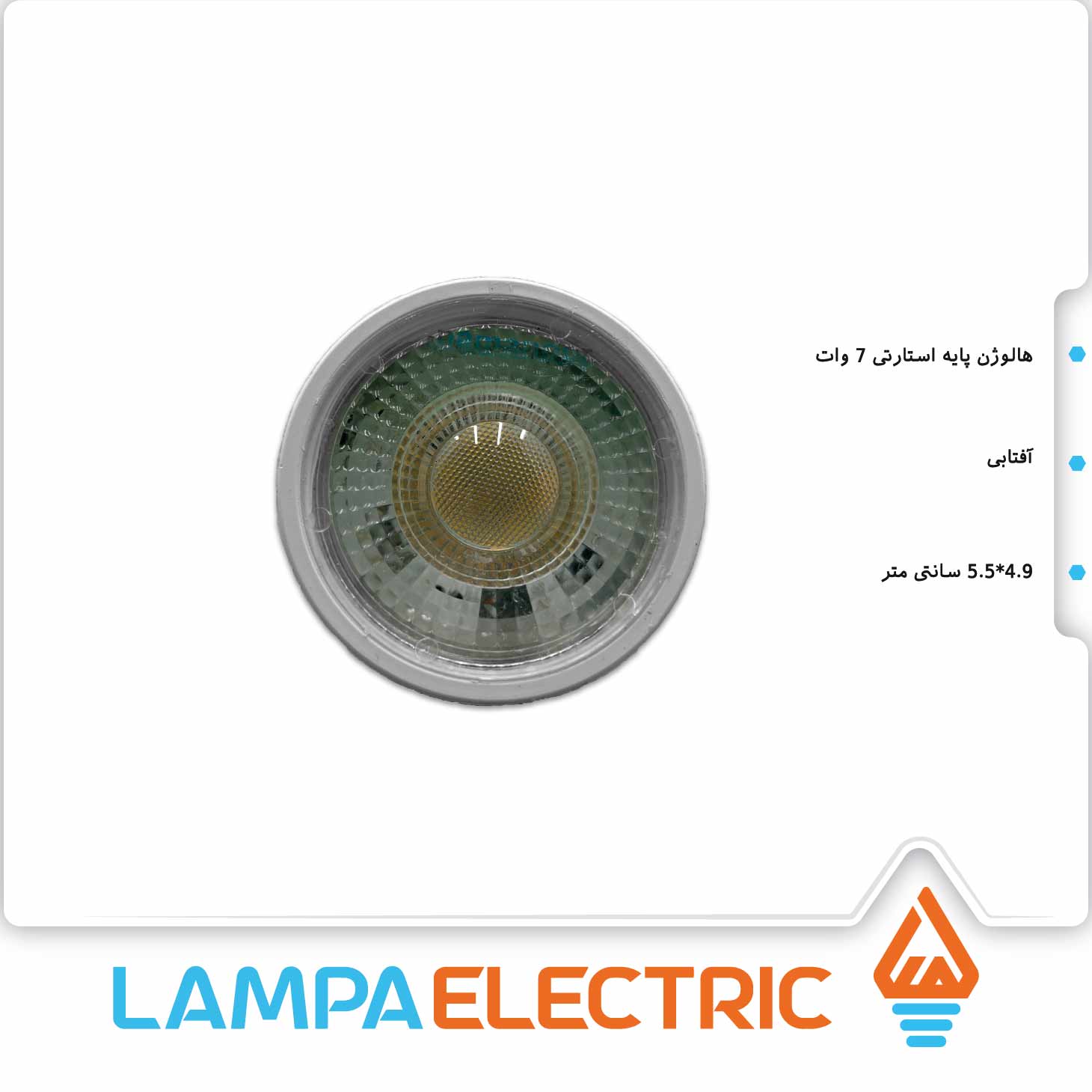 لامپ هالوژن سقفی آفتابی نمانور