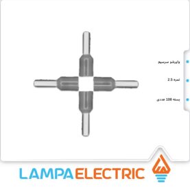 سرسیم وایرشو سایز ۲.۵