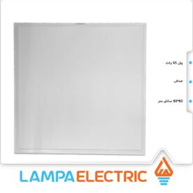 پنل توکار 60در 60 صدفی 65 وات نمانور