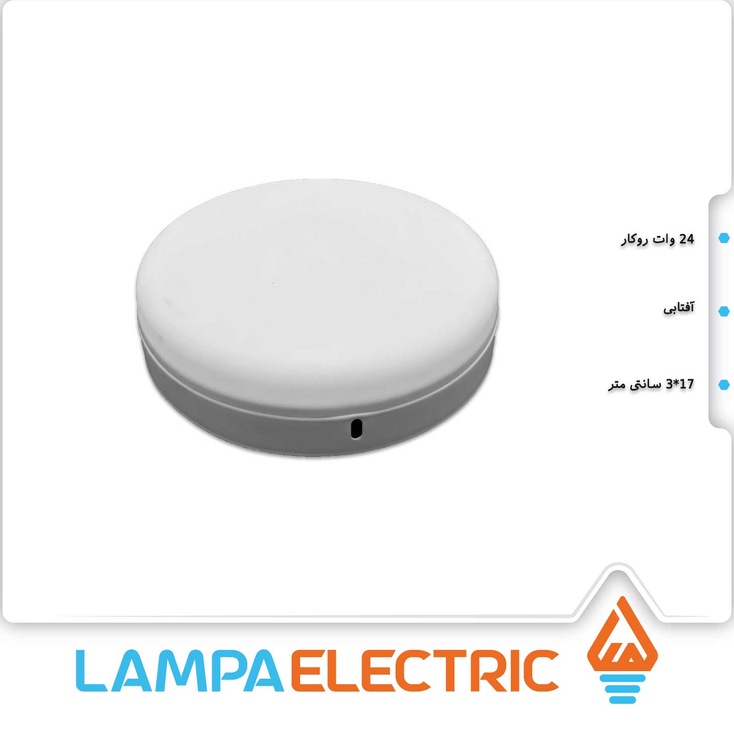 پنل گرد فول لایت روکار 24 وات آفتابی HMD