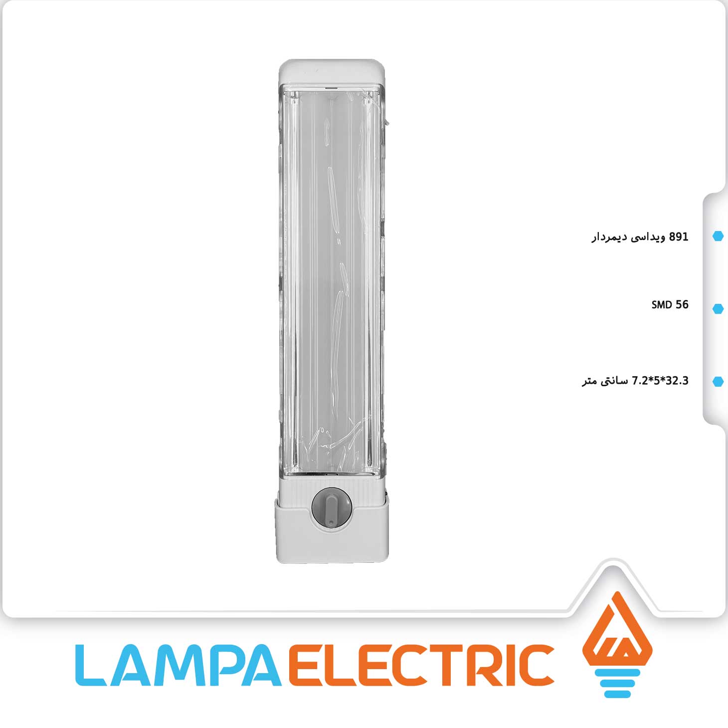 چراغ شارژی اضطراری ویداسی نور مهتابی