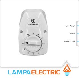 کلید پنکه سقفی 5 حالته مدترونیک