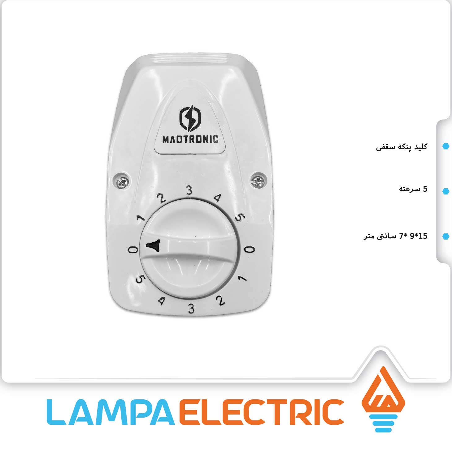 کلید پنکه سقفی 5 حالته مدترونیک