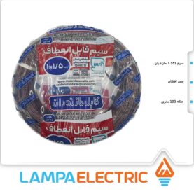 سیم برق افشان 1.5در 1 برند مازندران